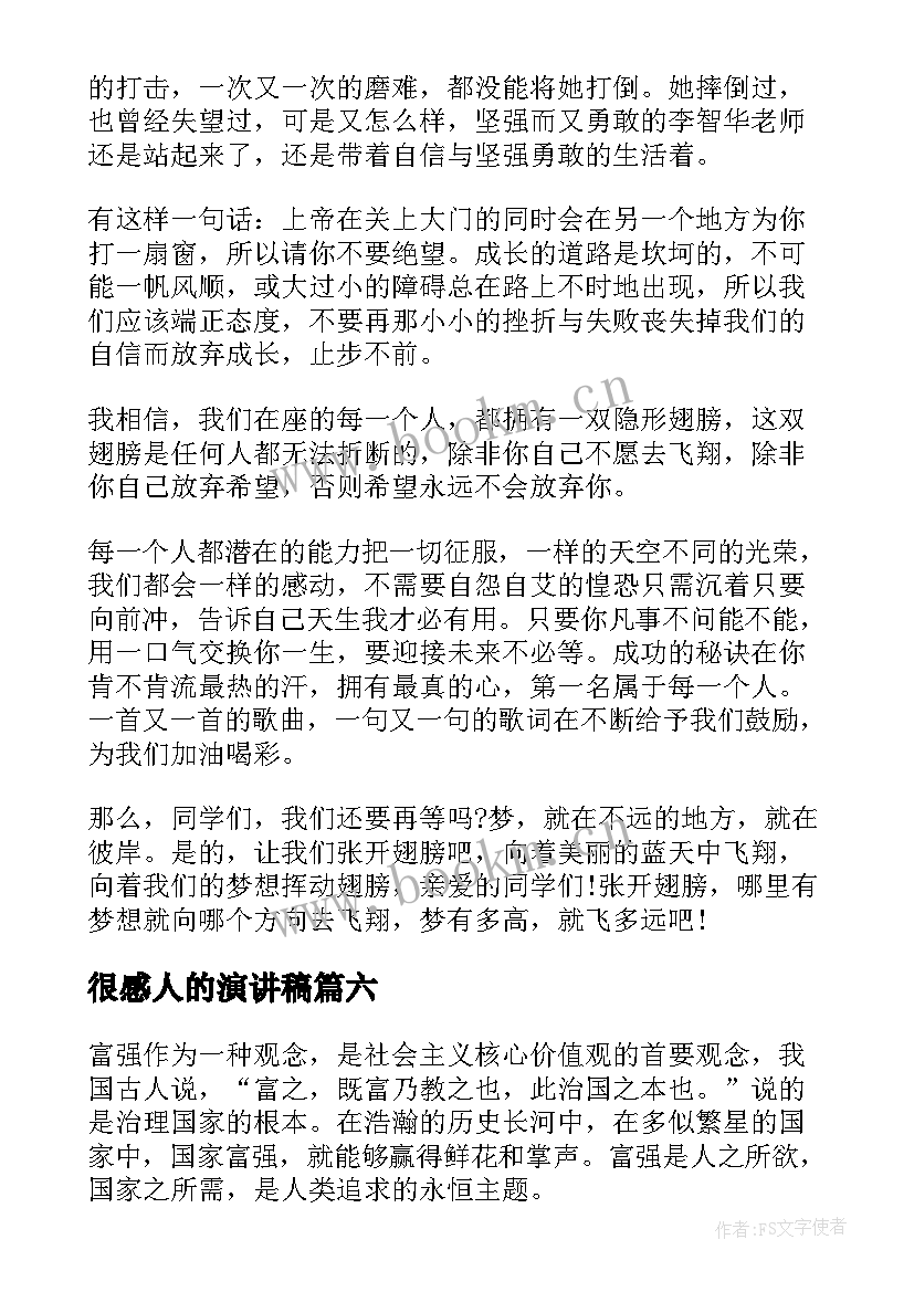 最新很感人的演讲稿(通用9篇)