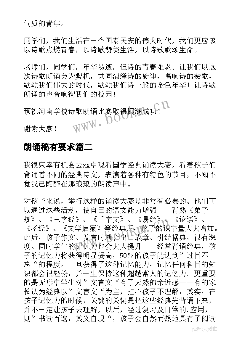 最新朗诵稿有要求 朗诵比赛演讲稿(汇总9篇)