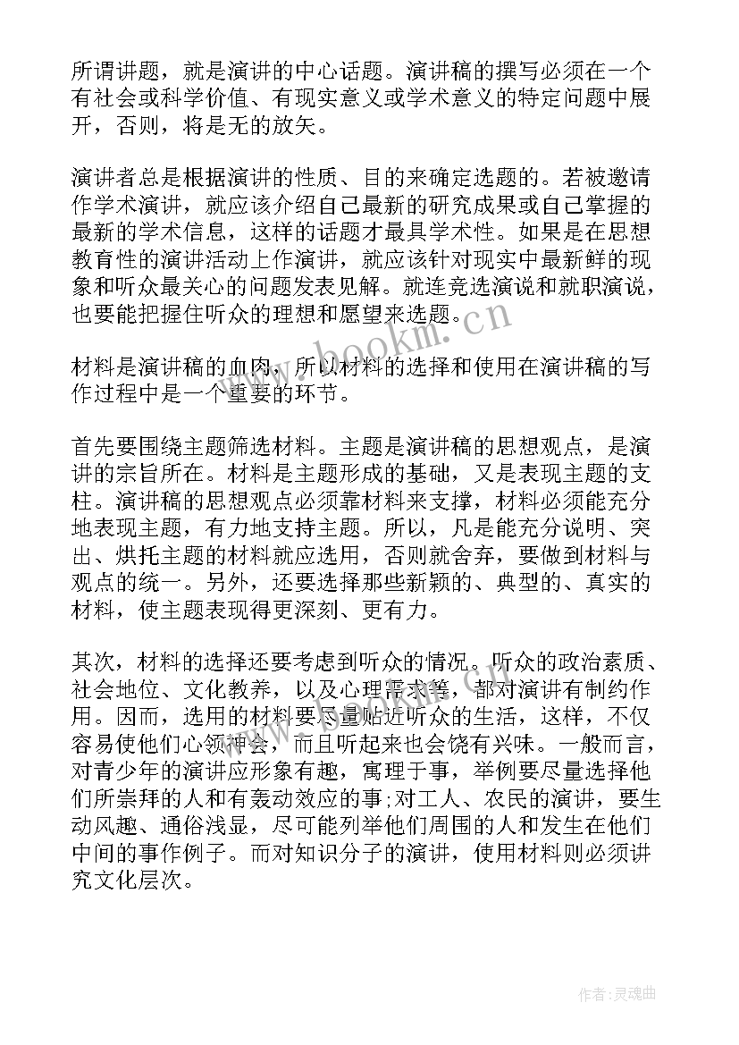 最新朗诵稿有要求 朗诵比赛演讲稿(汇总9篇)