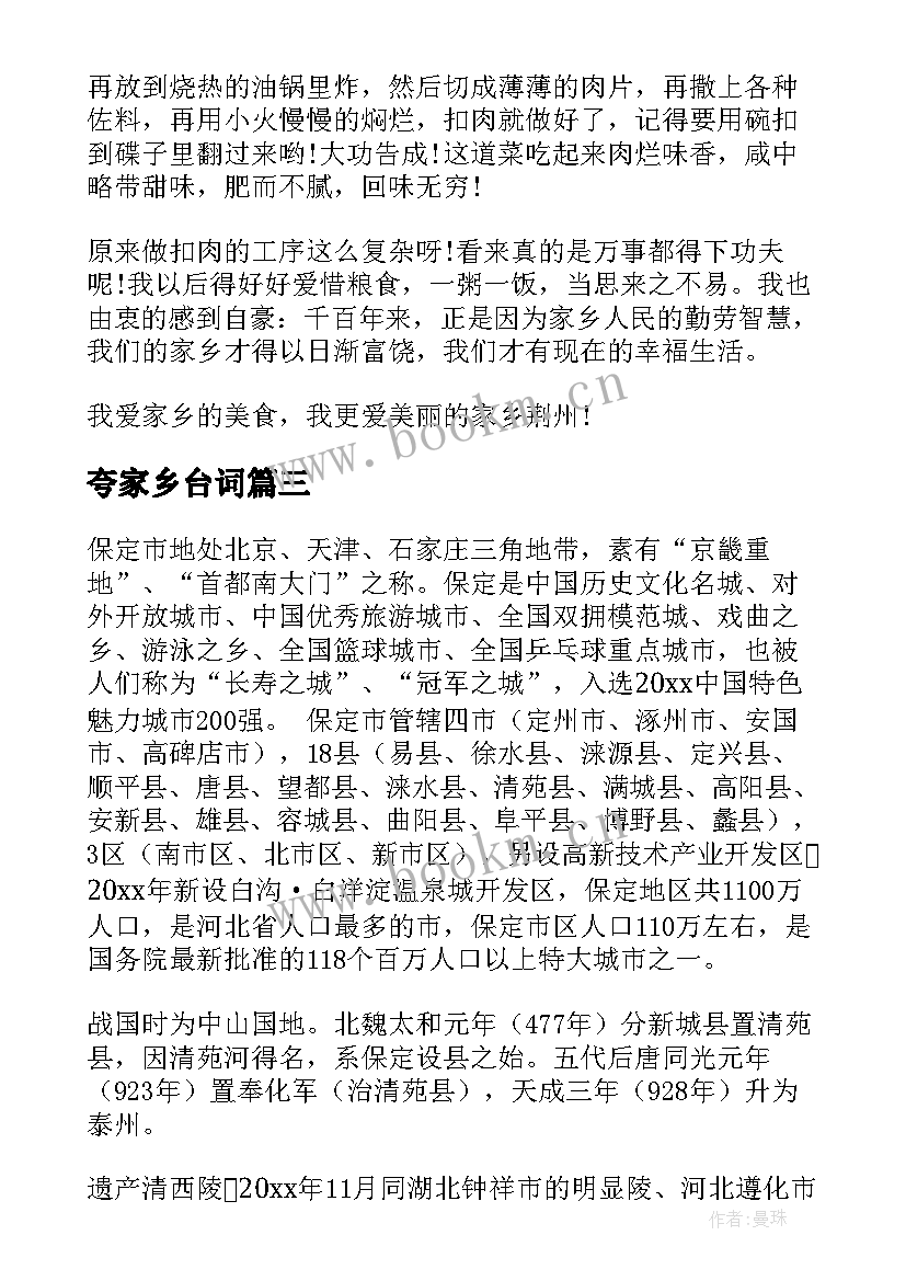 夸家乡台词 家乡的演讲稿(大全8篇)