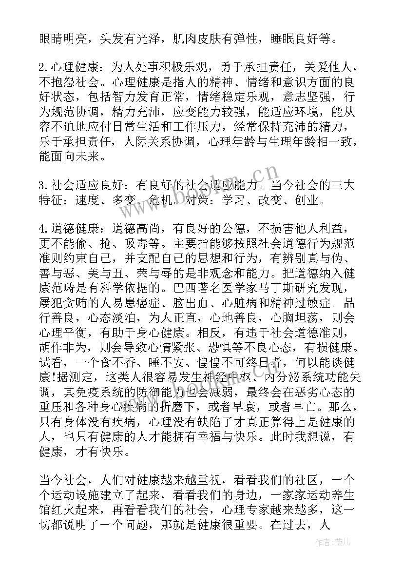 最新爱健康的演讲稿 健康饮食演讲稿(模板5篇)