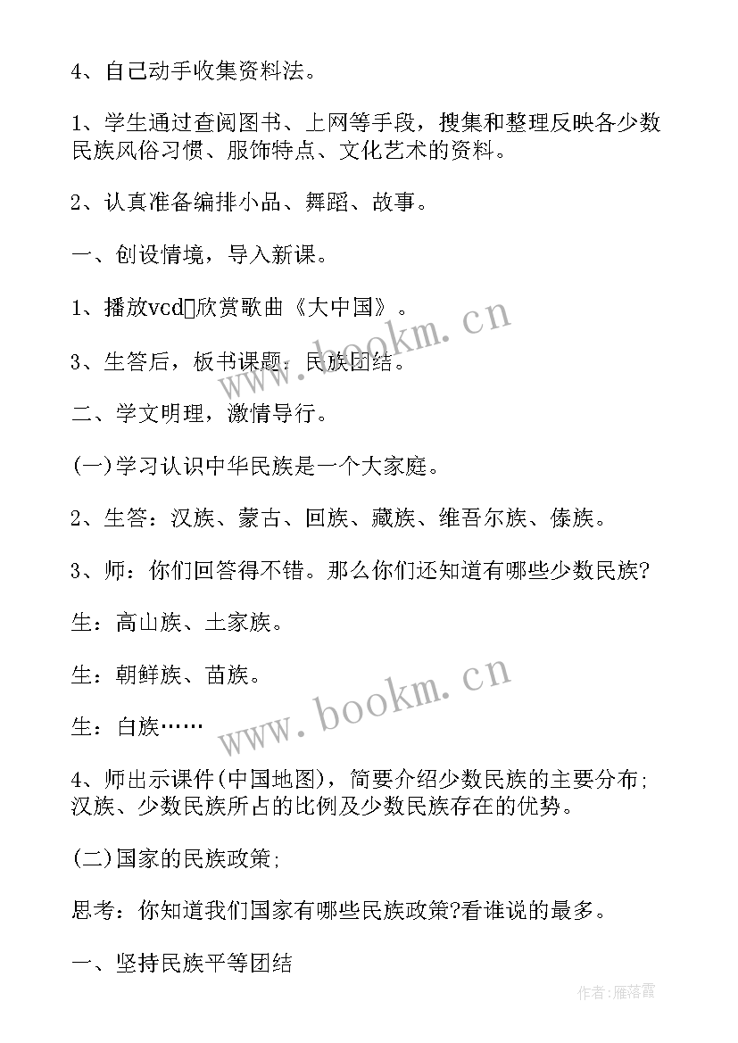 最新团结协作班会教案设计 民族团结班会策划方案(通用10篇)