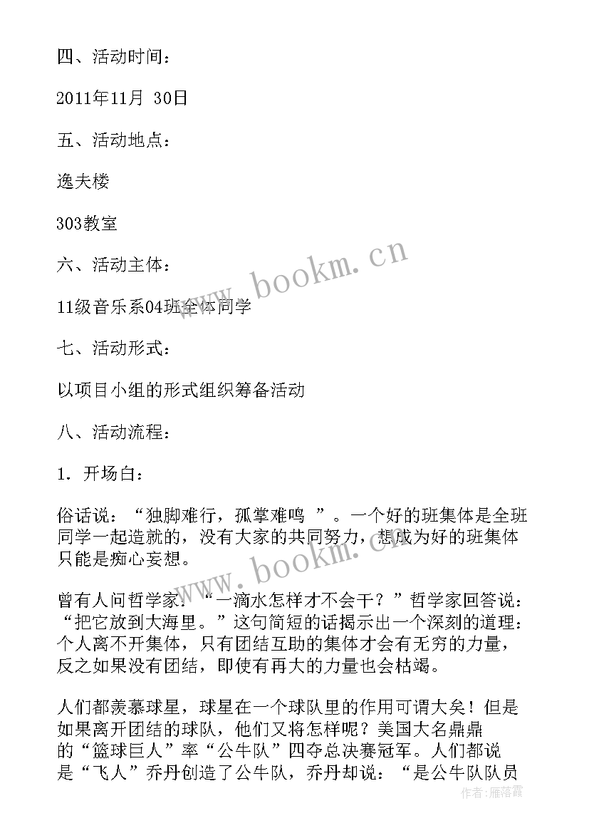 最新团结协作班会教案设计 民族团结班会策划方案(通用10篇)