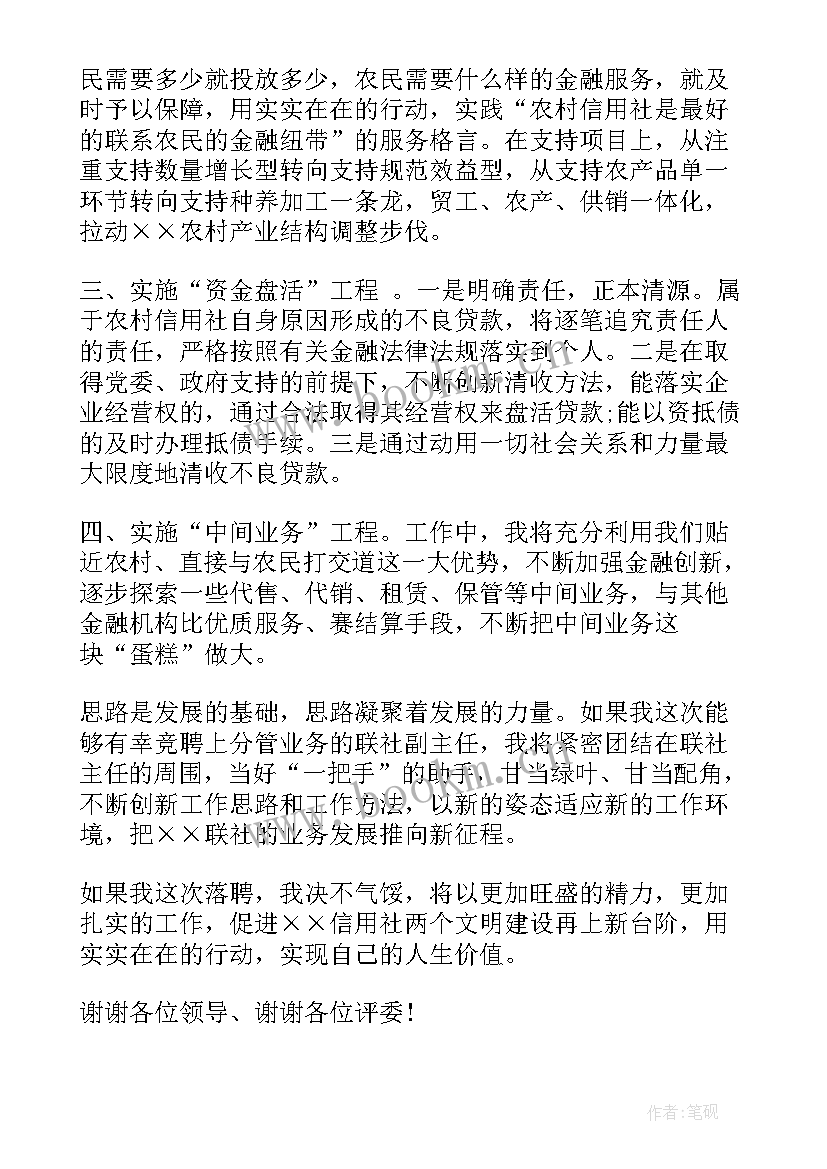 最新信贷副主任竞聘演讲稿 副主任竞聘演讲稿(优质7篇)