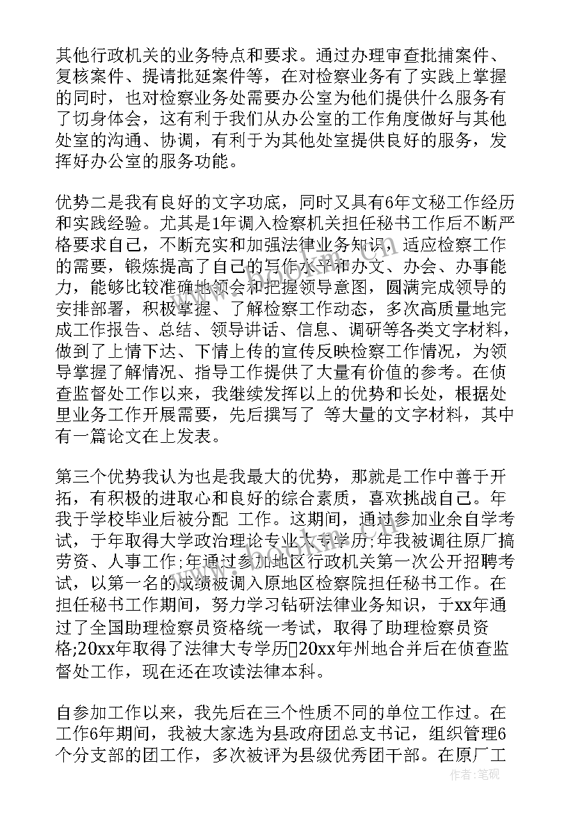 最新信贷副主任竞聘演讲稿 副主任竞聘演讲稿(优质7篇)