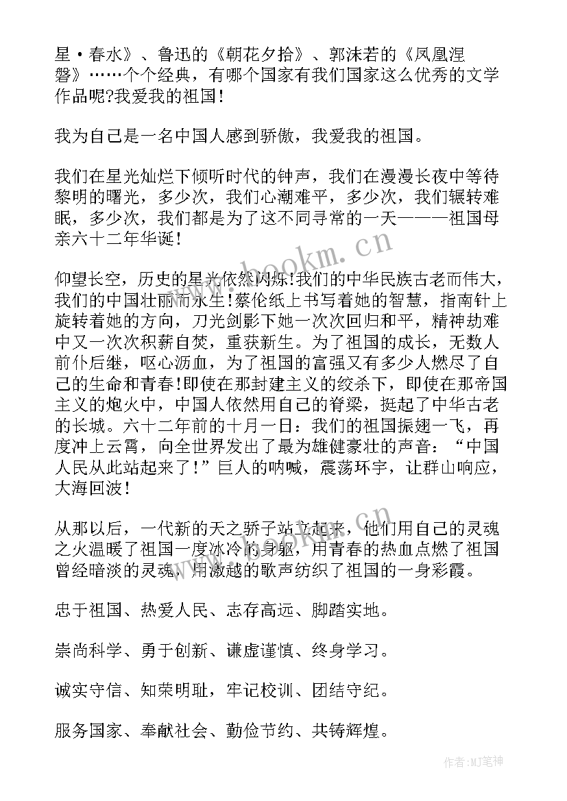 2023年守护成长演讲稿 我爱我的祖国演讲稿(优质7篇)