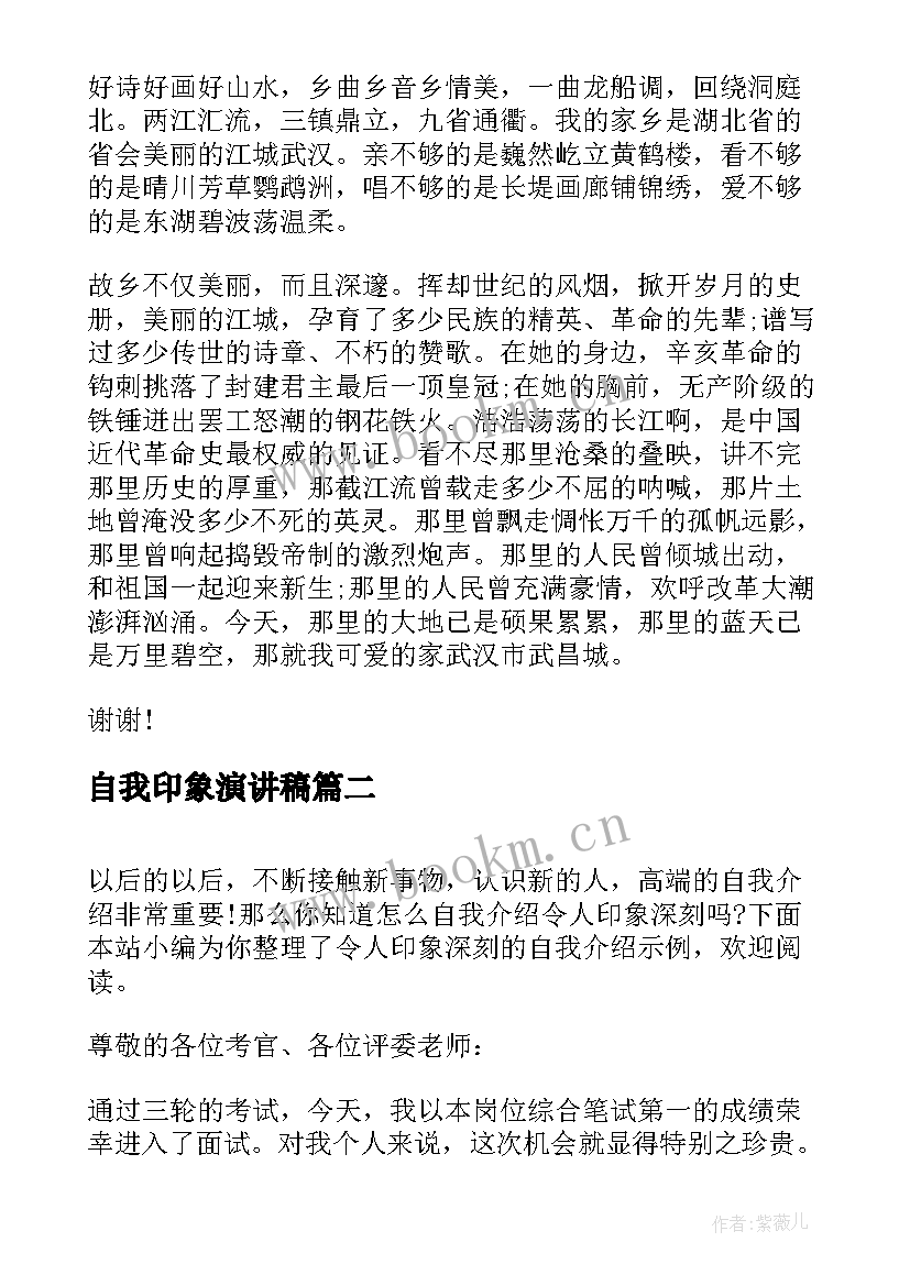 自我印象演讲稿(通用6篇)