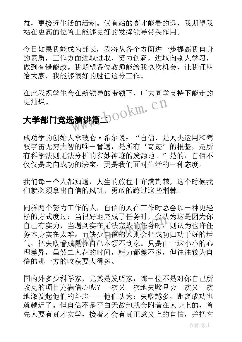 2023年大学部门竞选演讲(优秀10篇)