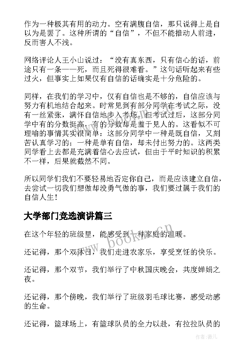 2023年大学部门竞选演讲(优秀10篇)