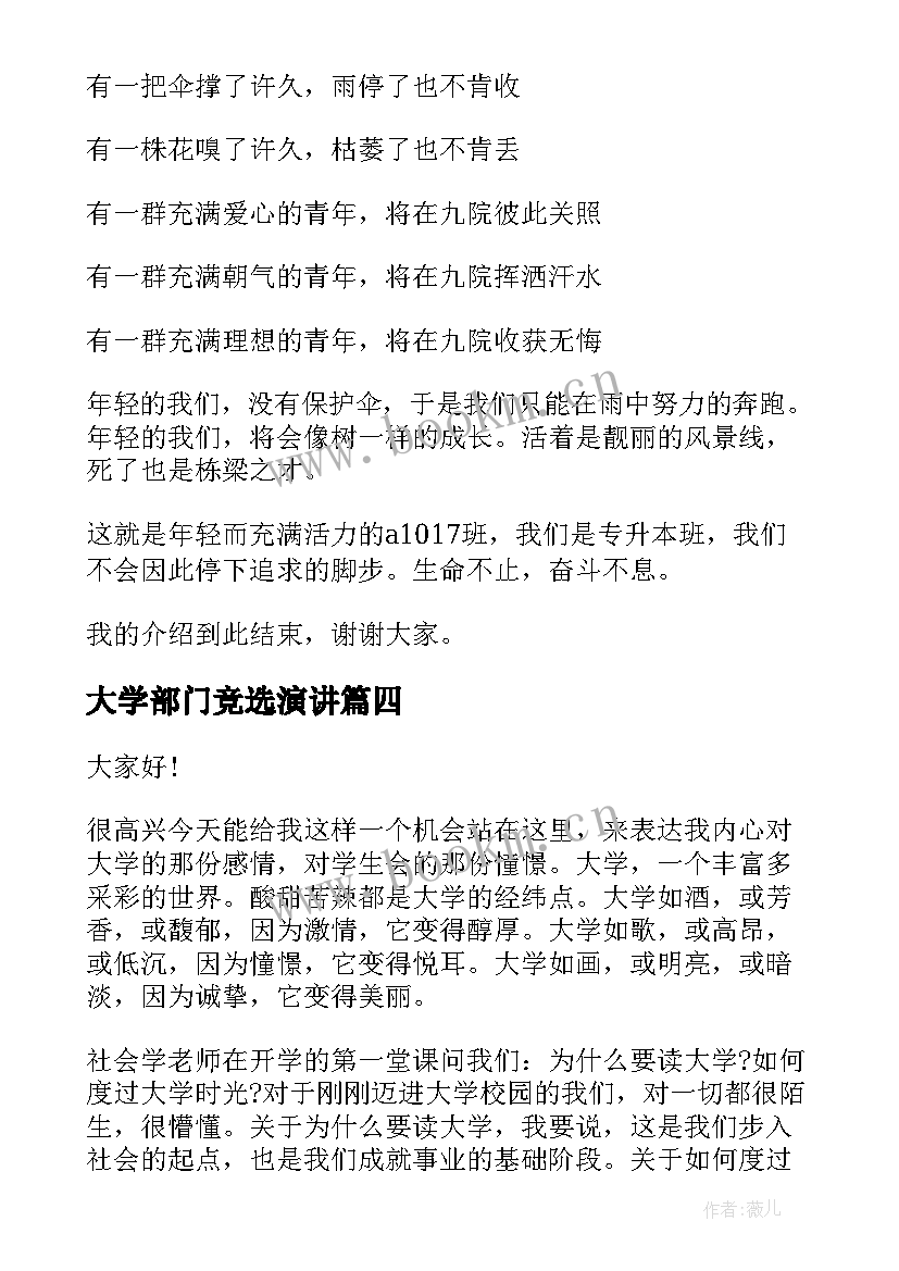 2023年大学部门竞选演讲(优秀10篇)