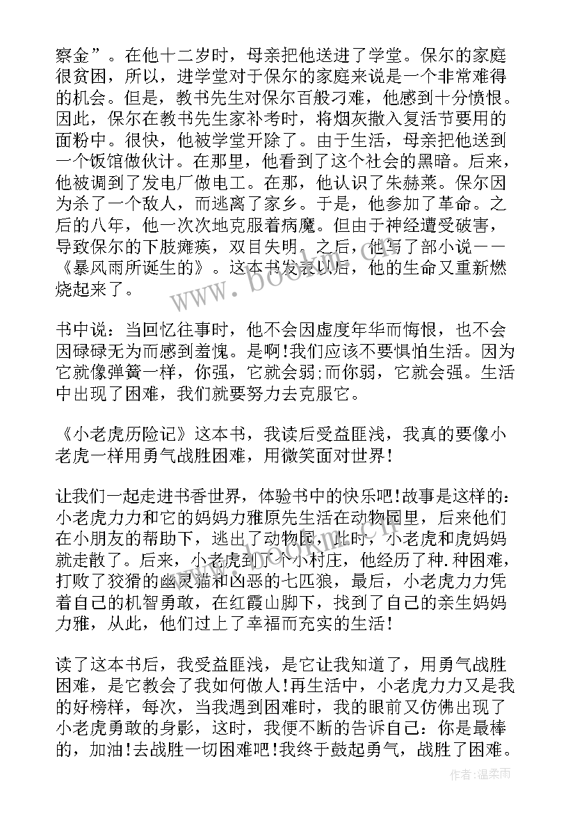 最新我快乐读书心得体会二年级(优质9篇)