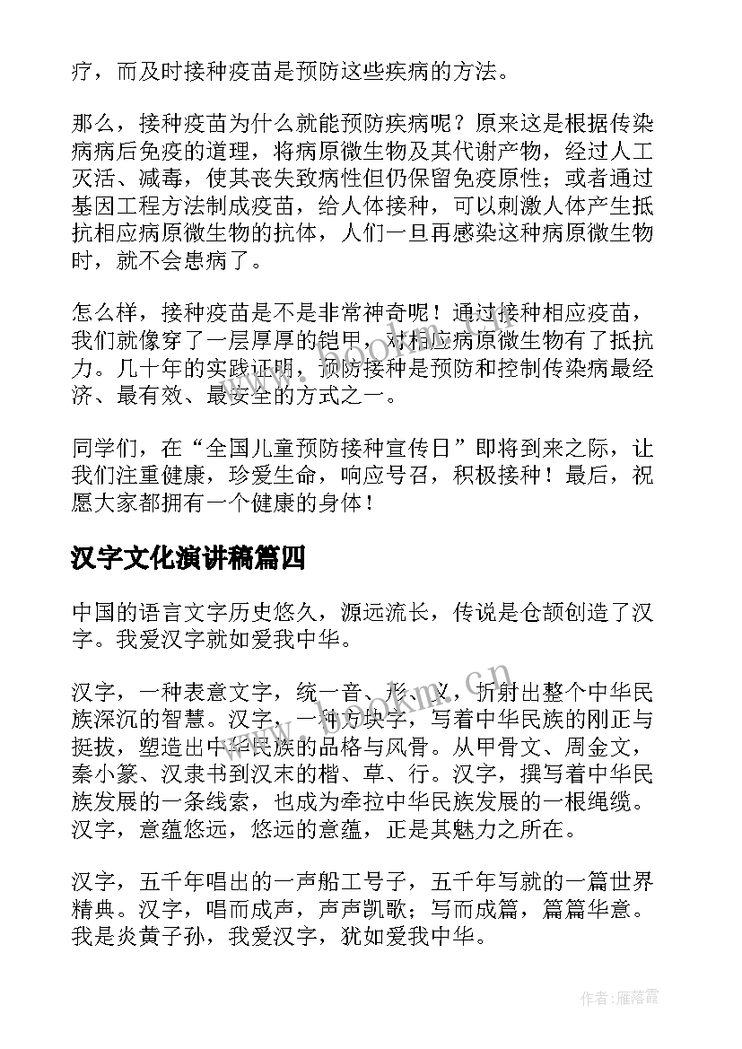 最新汉字文化演讲稿 汉字的演讲稿(通用8篇)