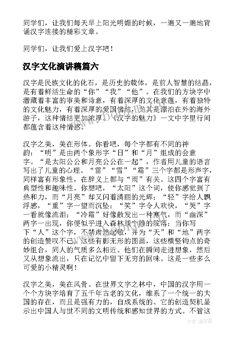 最新汉字文化演讲稿 汉字的演讲稿(通用8篇)