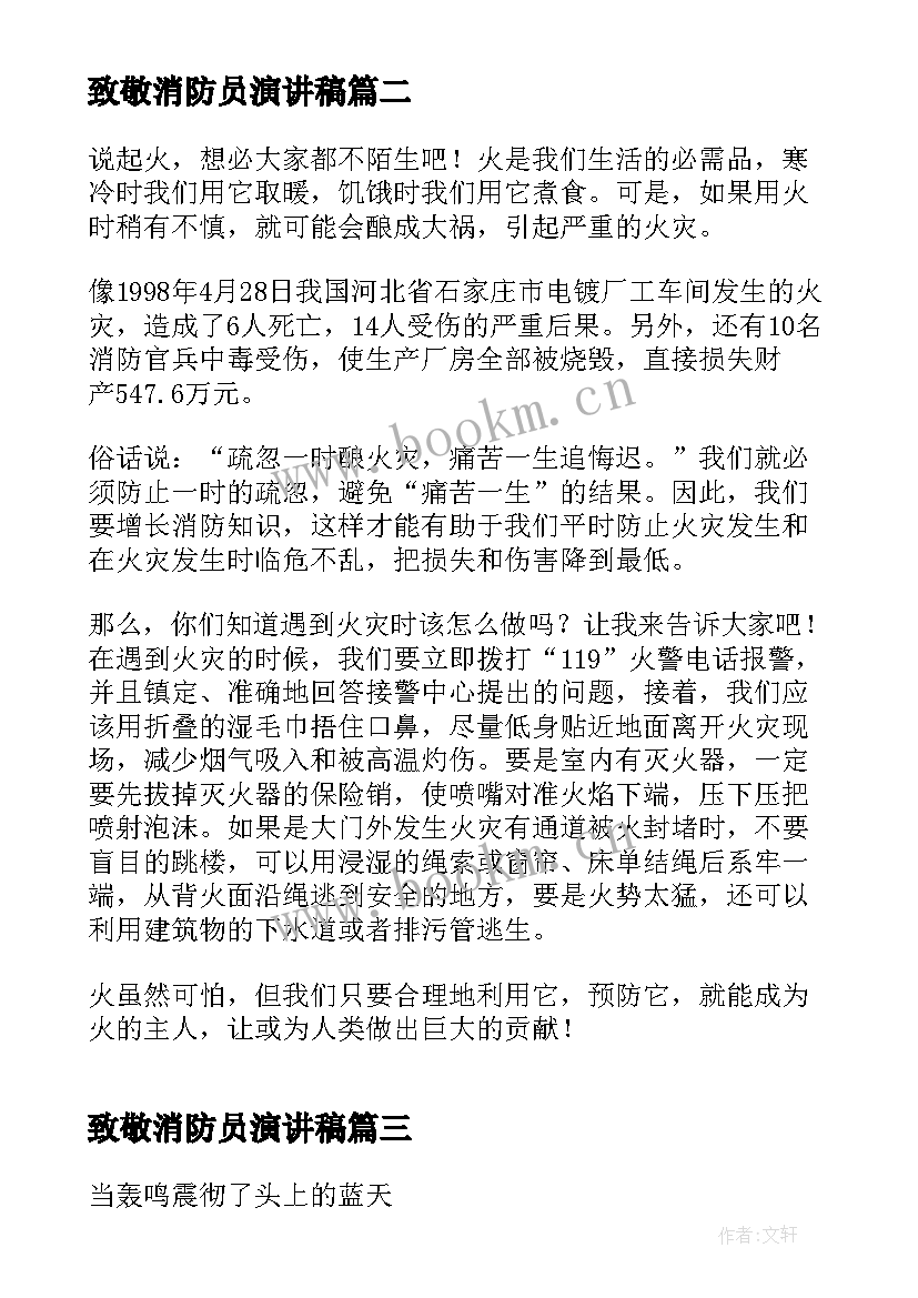 最新致敬消防员演讲稿 致敬英雄传承英雄精神演讲稿(实用5篇)