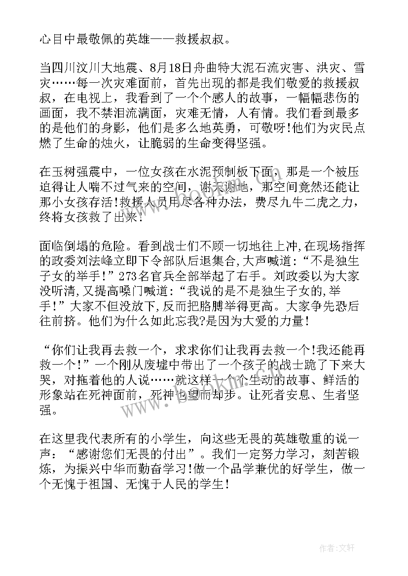 最新致敬消防员演讲稿 致敬英雄传承英雄精神演讲稿(实用5篇)