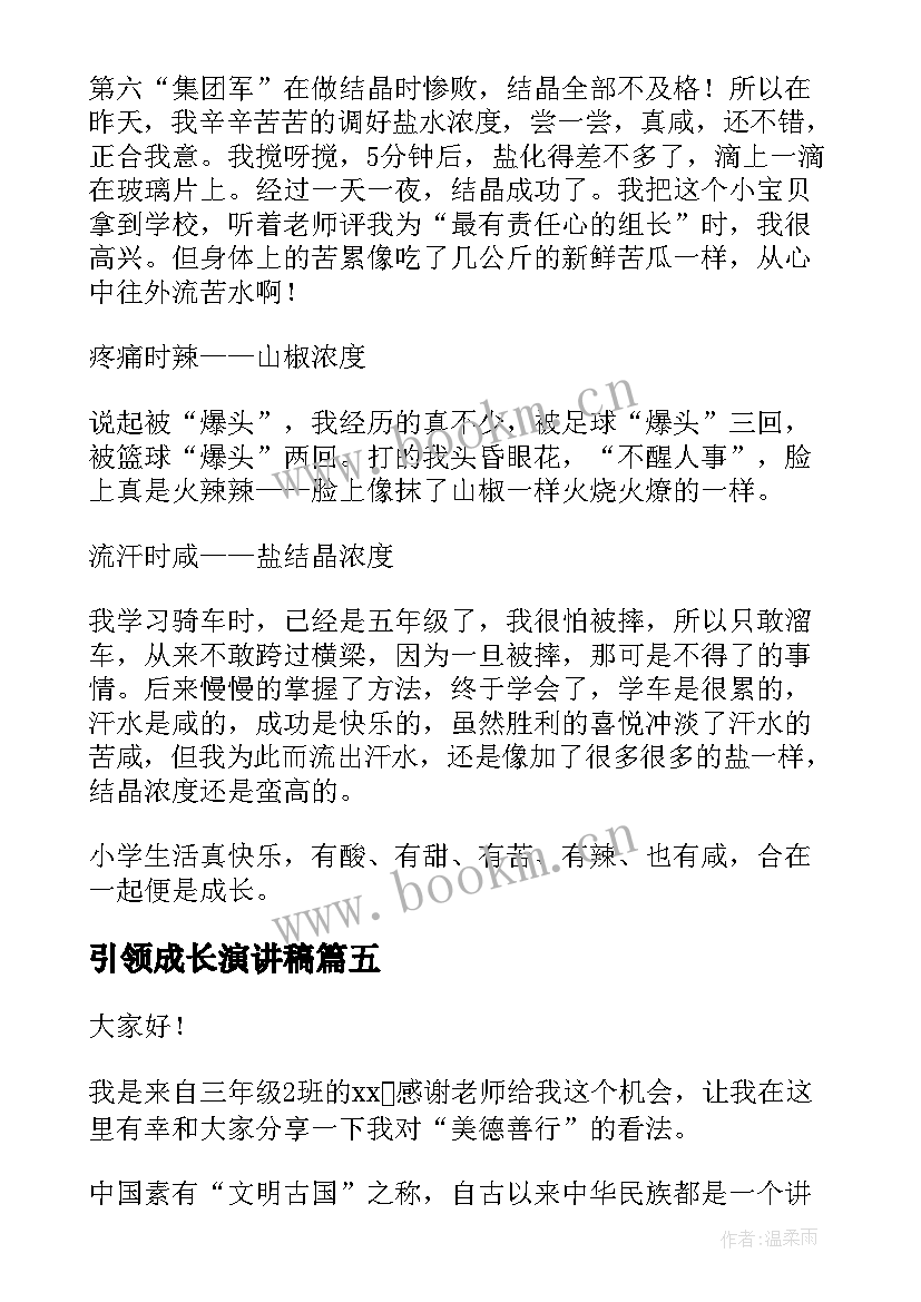 引领成长演讲稿(大全5篇)