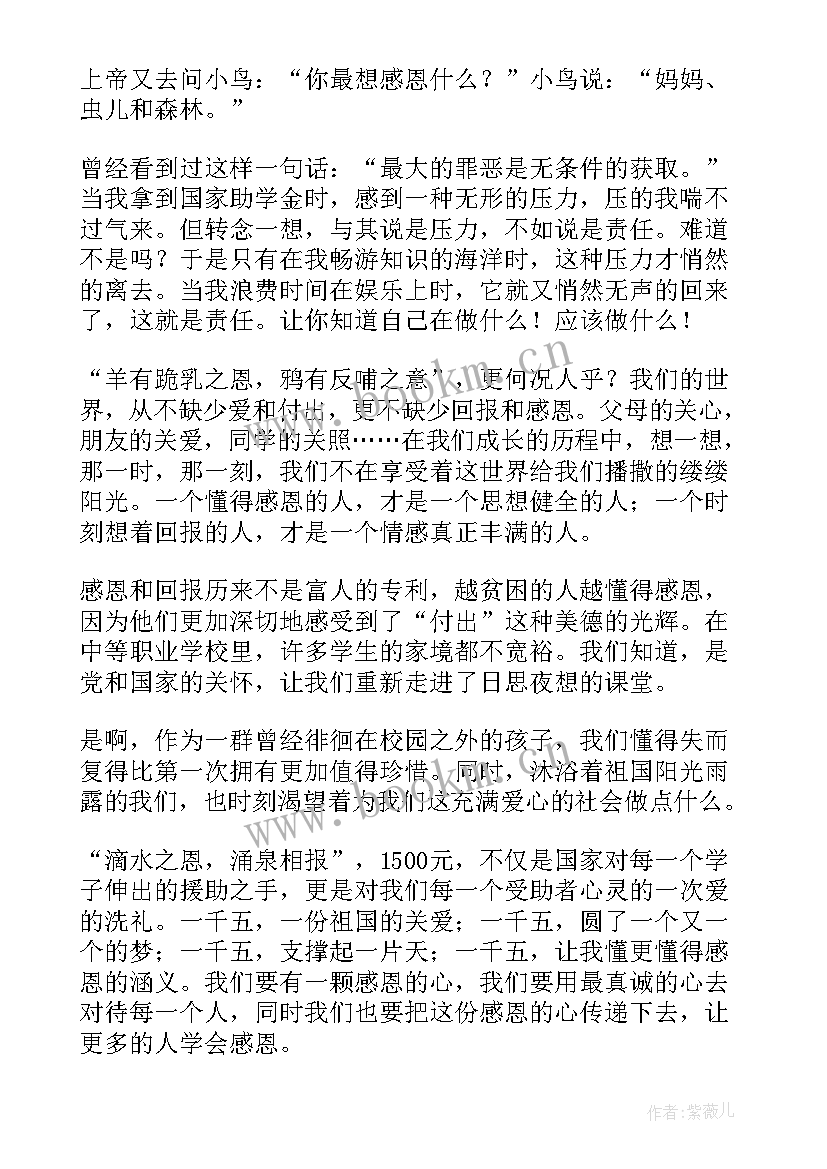 2023年加入资助会演讲稿 资助育人班会演讲稿(汇总7篇)