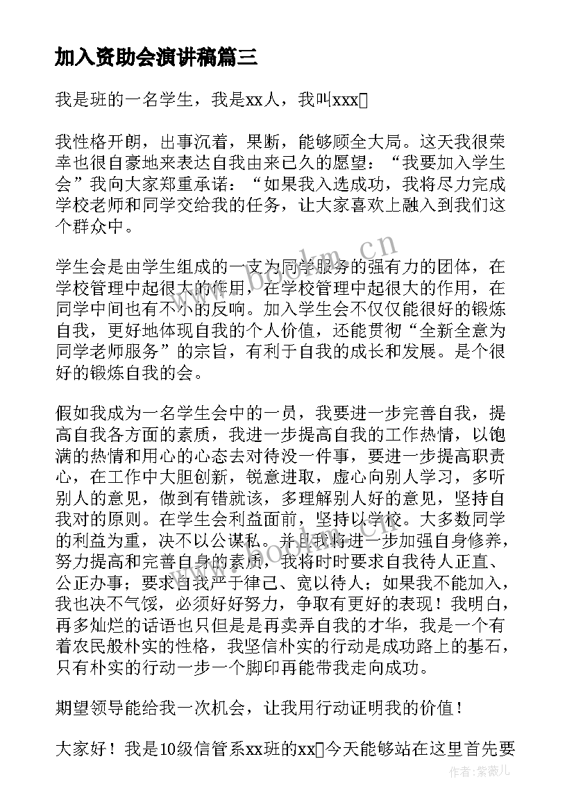 2023年加入资助会演讲稿 资助育人班会演讲稿(汇总7篇)