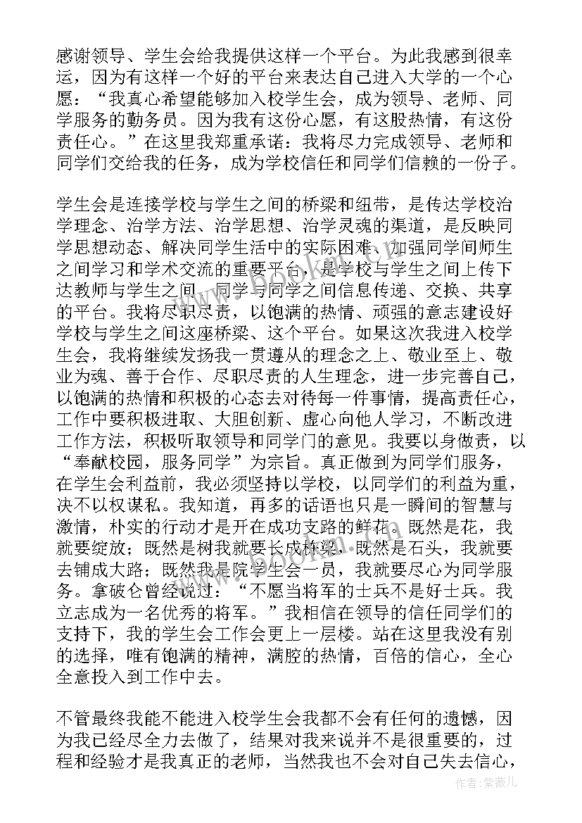 2023年加入资助会演讲稿 资助育人班会演讲稿(汇总7篇)