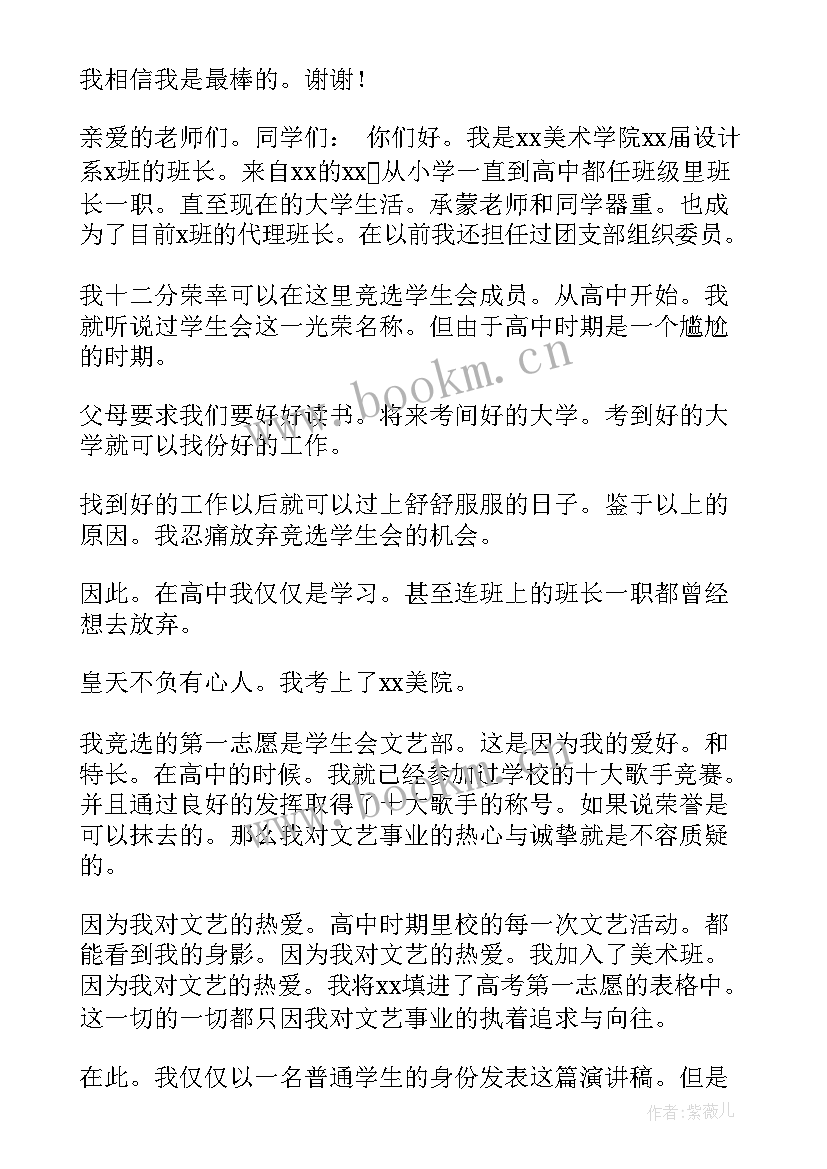 2023年加入资助会演讲稿 资助育人班会演讲稿(汇总7篇)