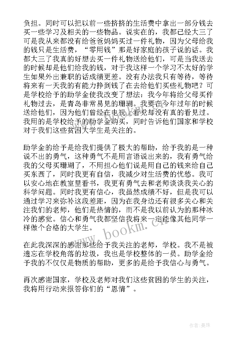 最新大学演讲稿感谢师长的话(通用5篇)