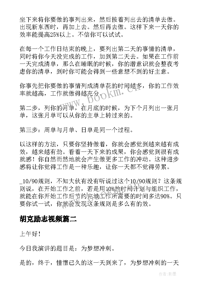 胡克励志视频(模板5篇)