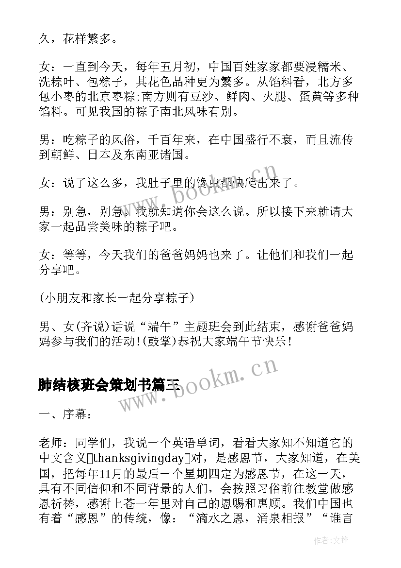 最新肺结核班会策划书 学校班会方案(优秀5篇)