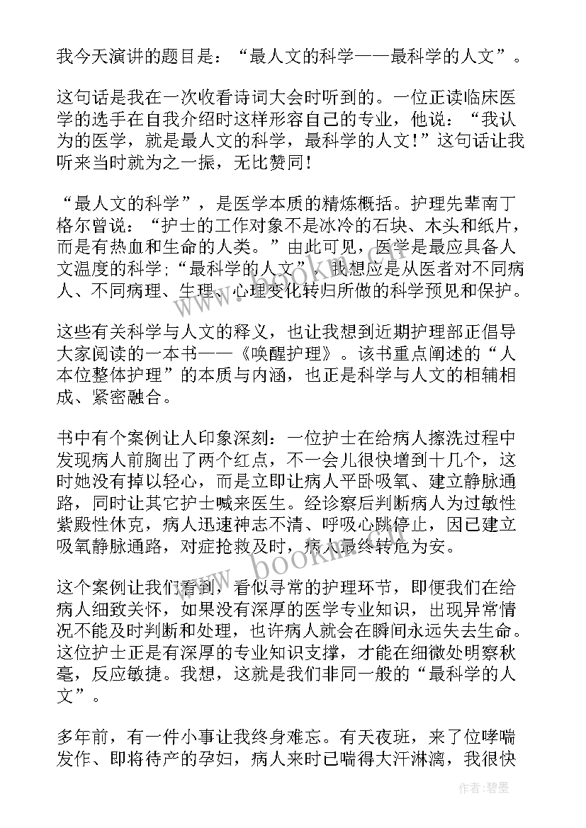 最新防疫情护士演讲稿 护士节护士演讲稿(精选8篇)