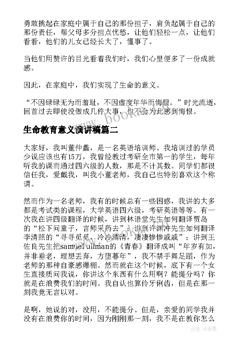 2023年生命教育意义演讲稿 生命的意义演讲稿(通用5篇)