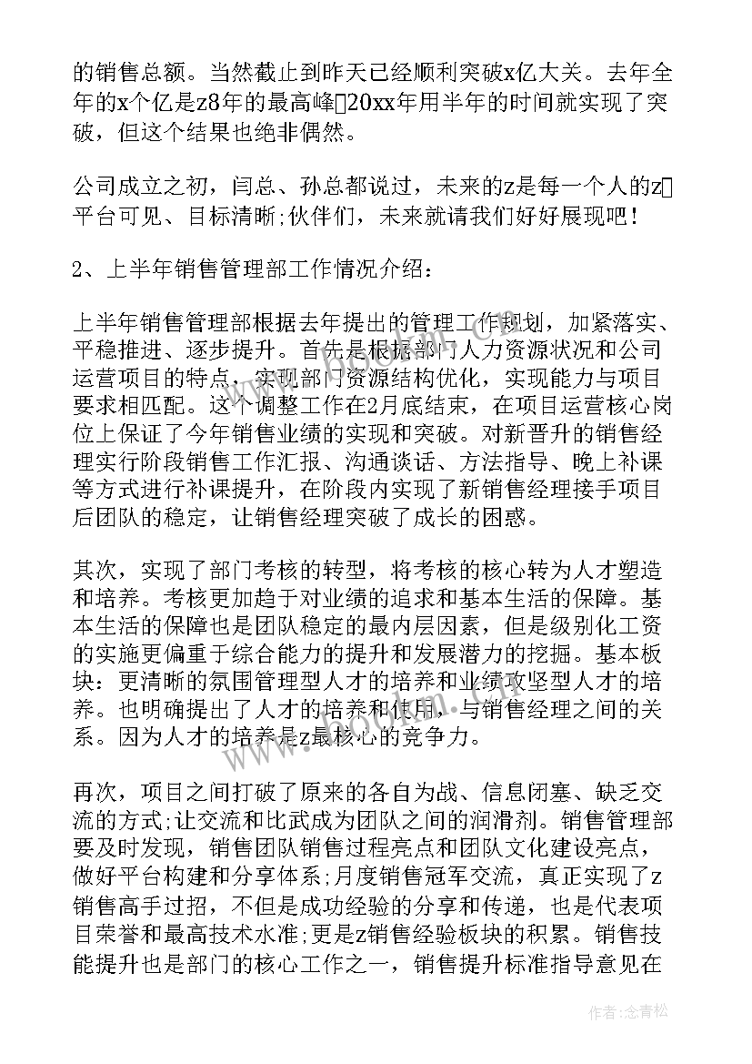 房产销售演讲稿三分钟(优质6篇)