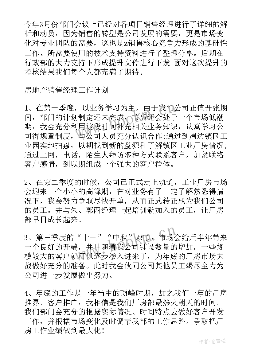 房产销售演讲稿三分钟(优质6篇)