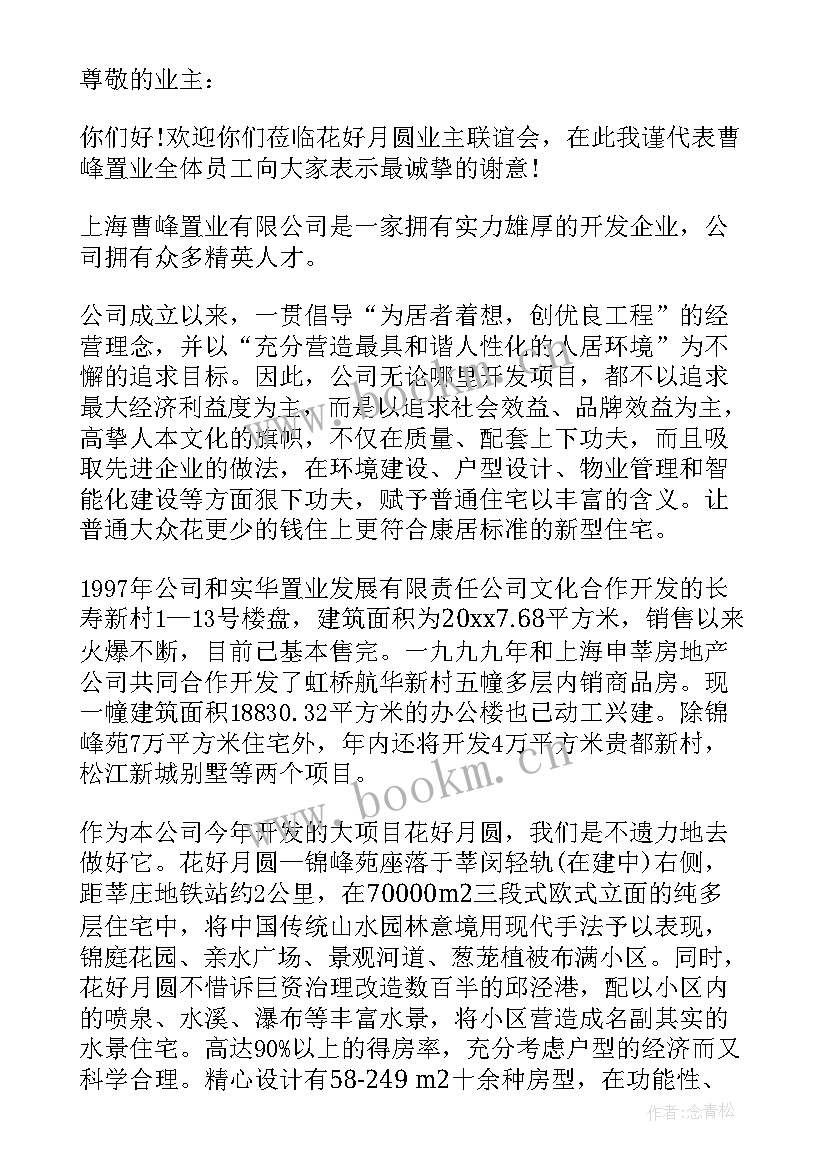 房产销售演讲稿三分钟(优质6篇)