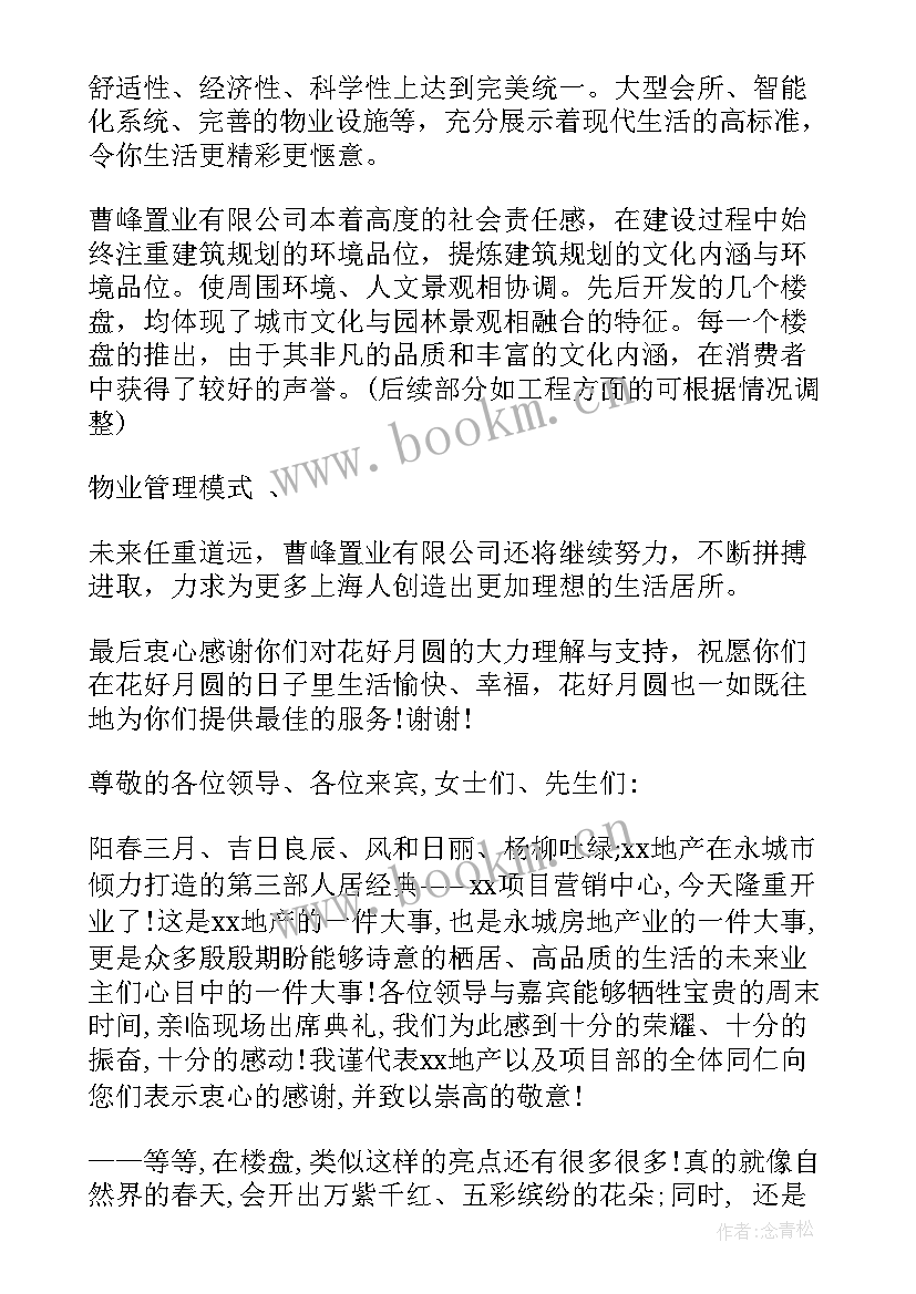 房产销售演讲稿三分钟(优质6篇)