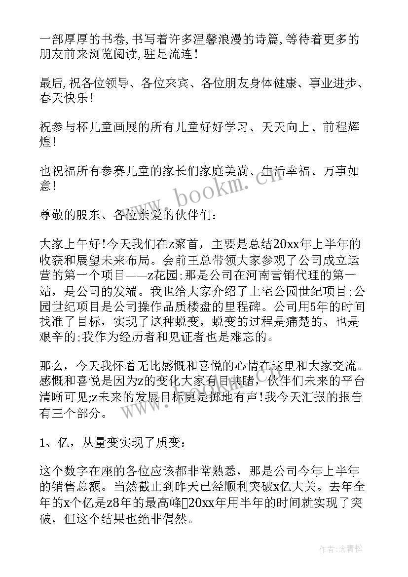 房产销售演讲稿三分钟(优质6篇)