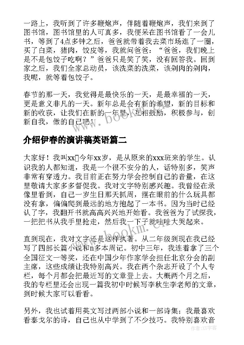 介绍伊春的演讲稿英语 介绍春节演讲稿(优质8篇)