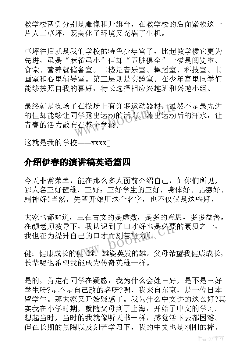 介绍伊春的演讲稿英语 介绍春节演讲稿(优质8篇)