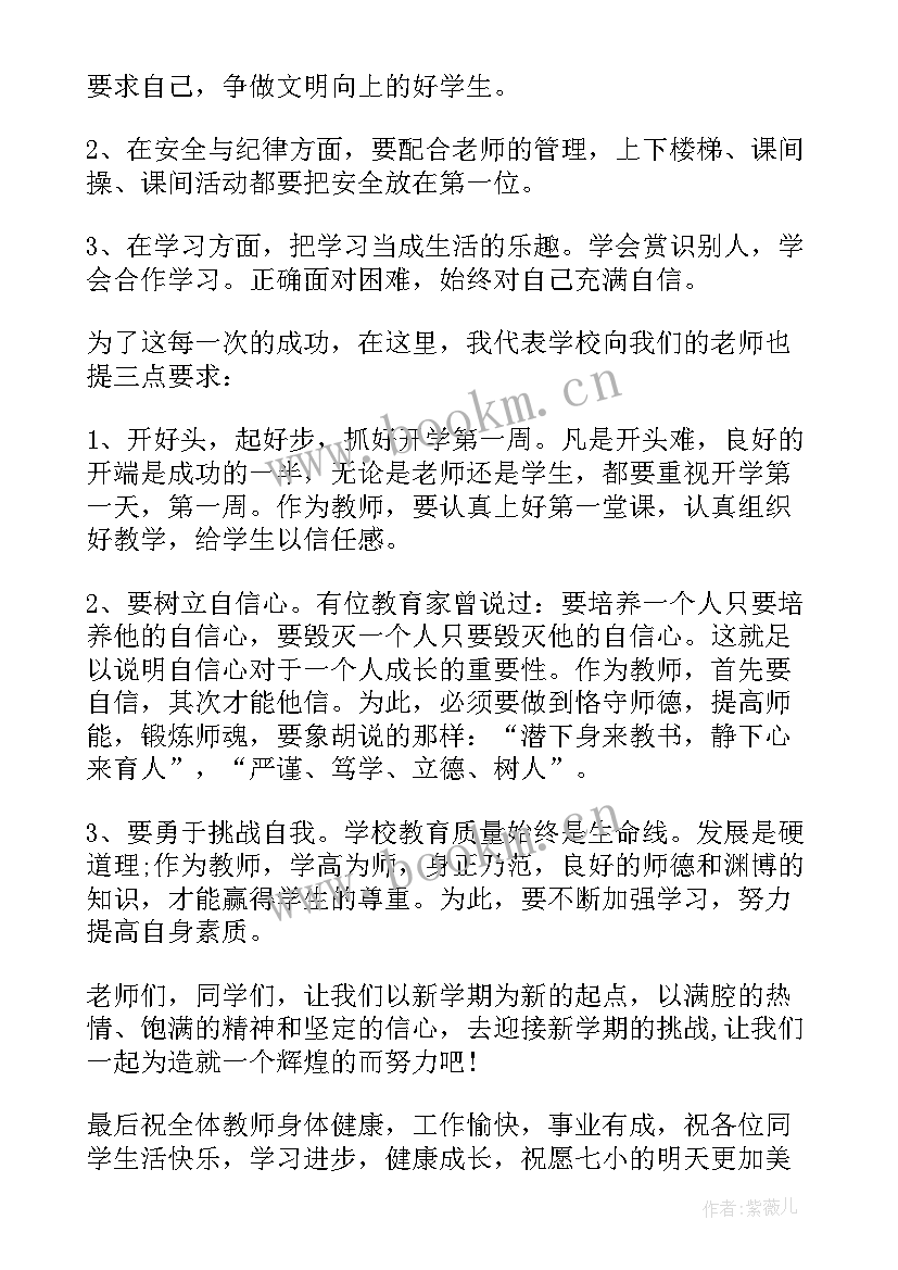 幼儿园小班升旗手发言稿小结 今天我是升旗手演讲稿(实用8篇)