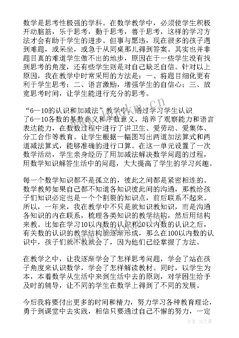 一年级读书心得体会(模板7篇)