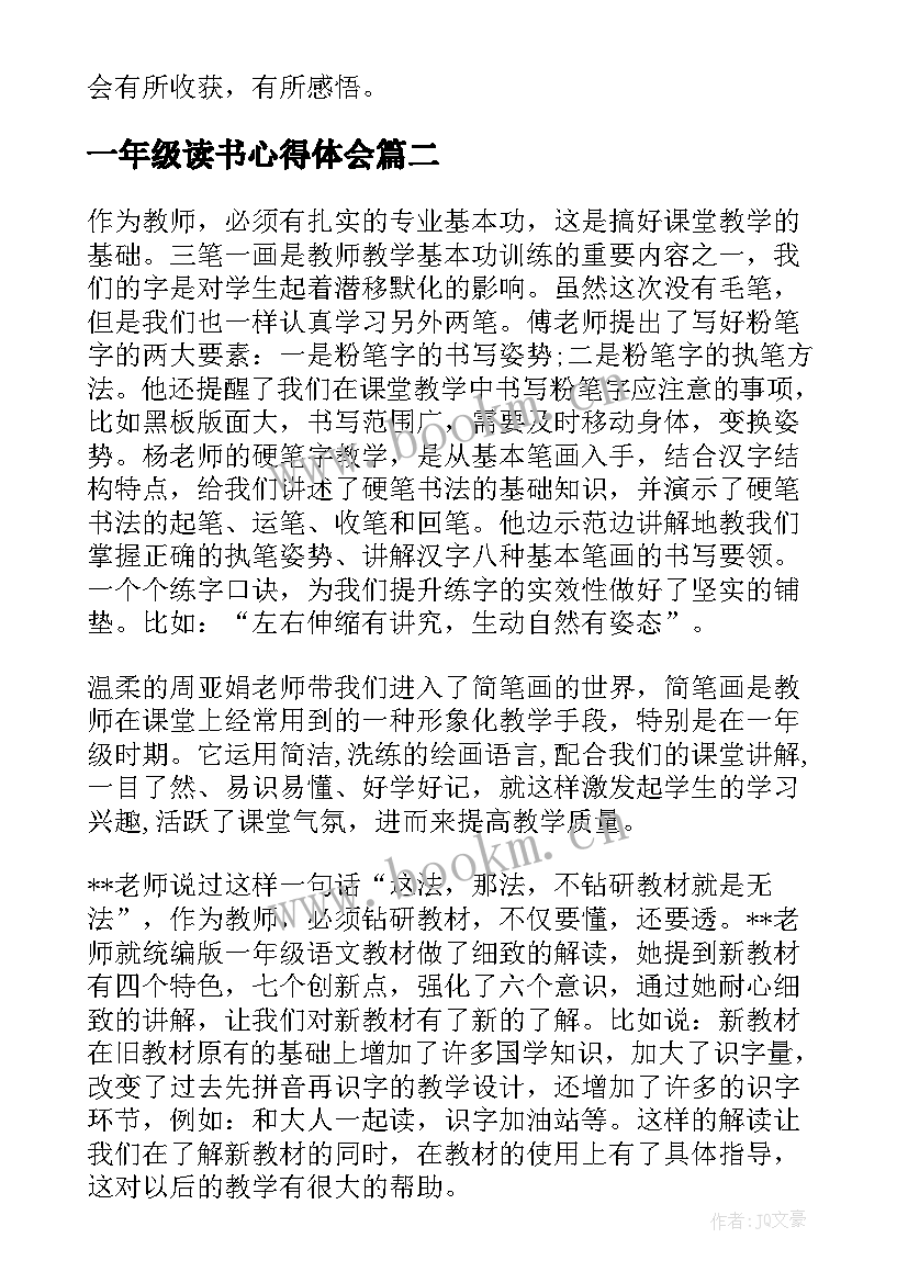 一年级读书心得体会(模板7篇)