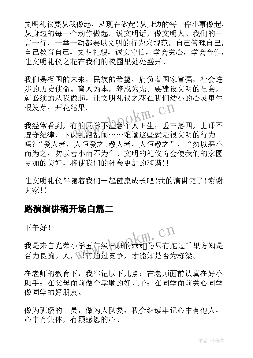 2023年路演演讲稿开场白 文明礼仪演讲稿模版(优质9篇)