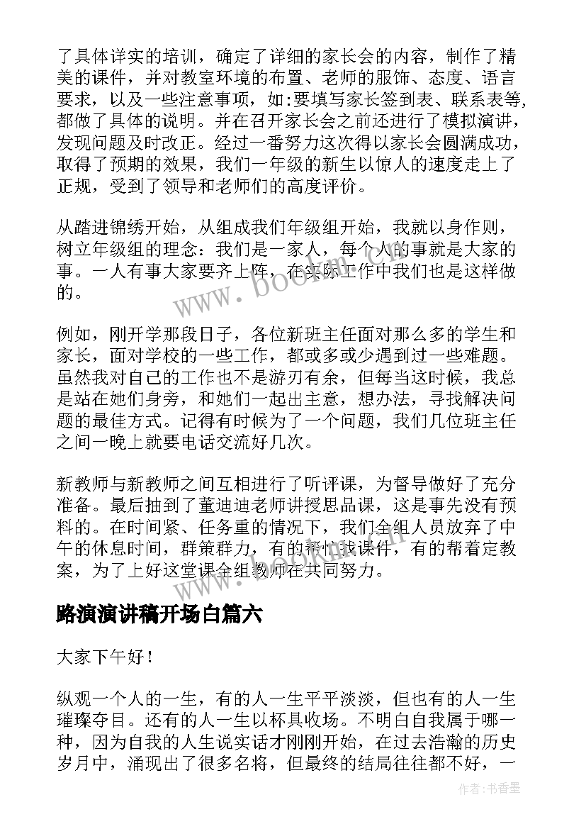 2023年路演演讲稿开场白 文明礼仪演讲稿模版(优质9篇)