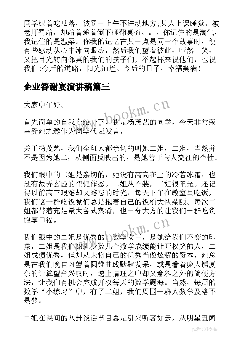 企业答谢宴演讲稿 升学宴演讲稿(优质9篇)