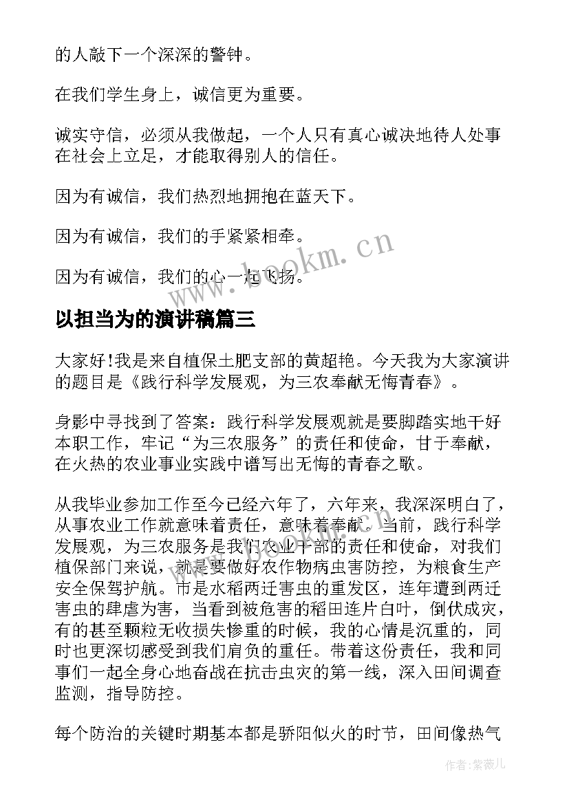 2023年以担当为的演讲稿 教师担当演讲稿(大全6篇)