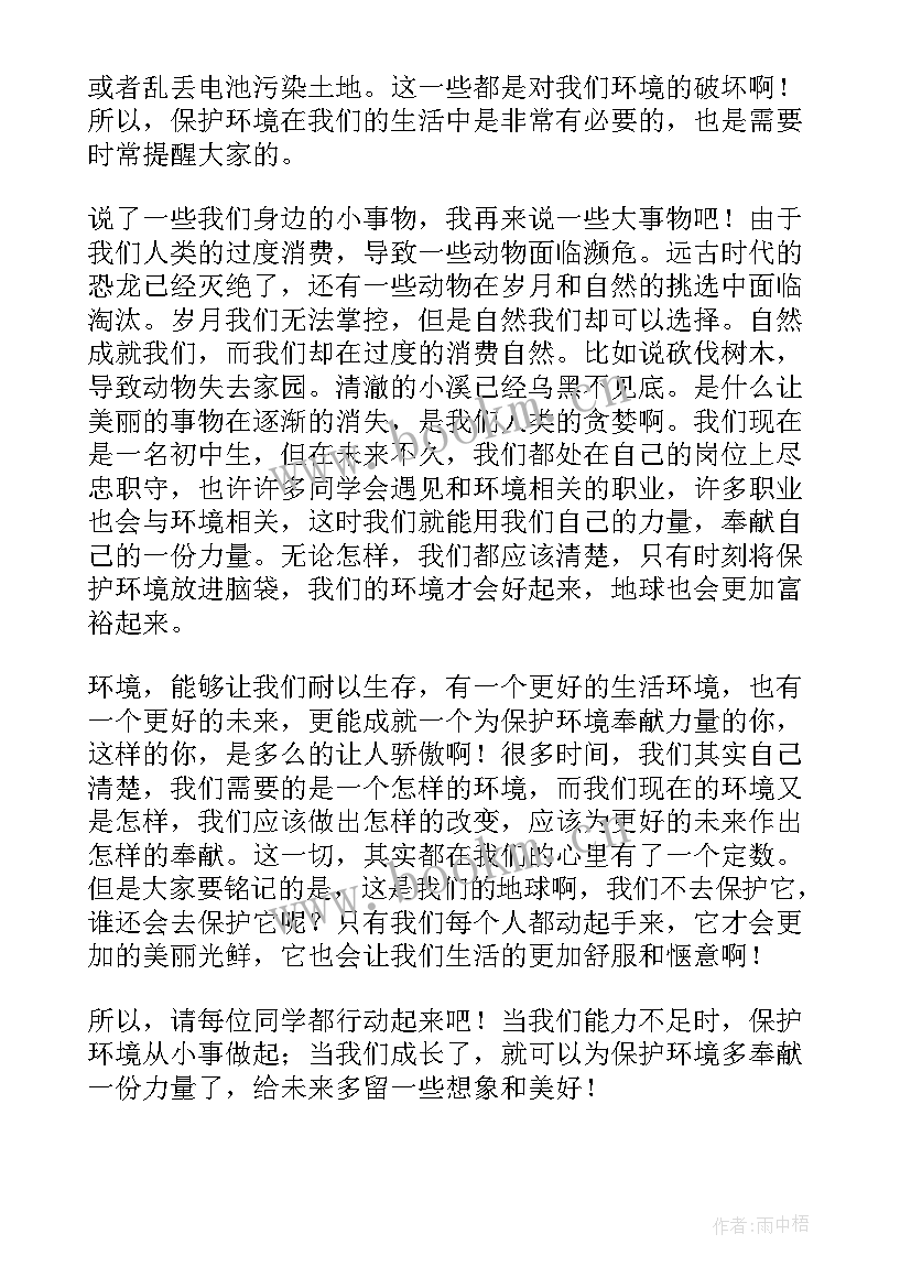 最新水资源保护演讲稿 保护环境演讲稿(优秀6篇)