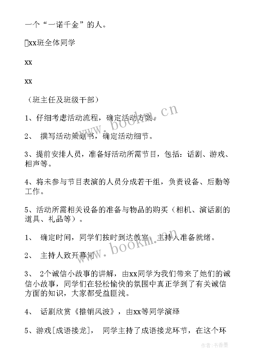 2023年资助诚信教育班会心得体会(汇总8篇)