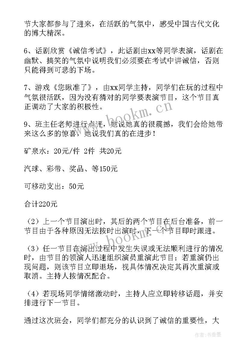 2023年资助诚信教育班会心得体会(汇总8篇)