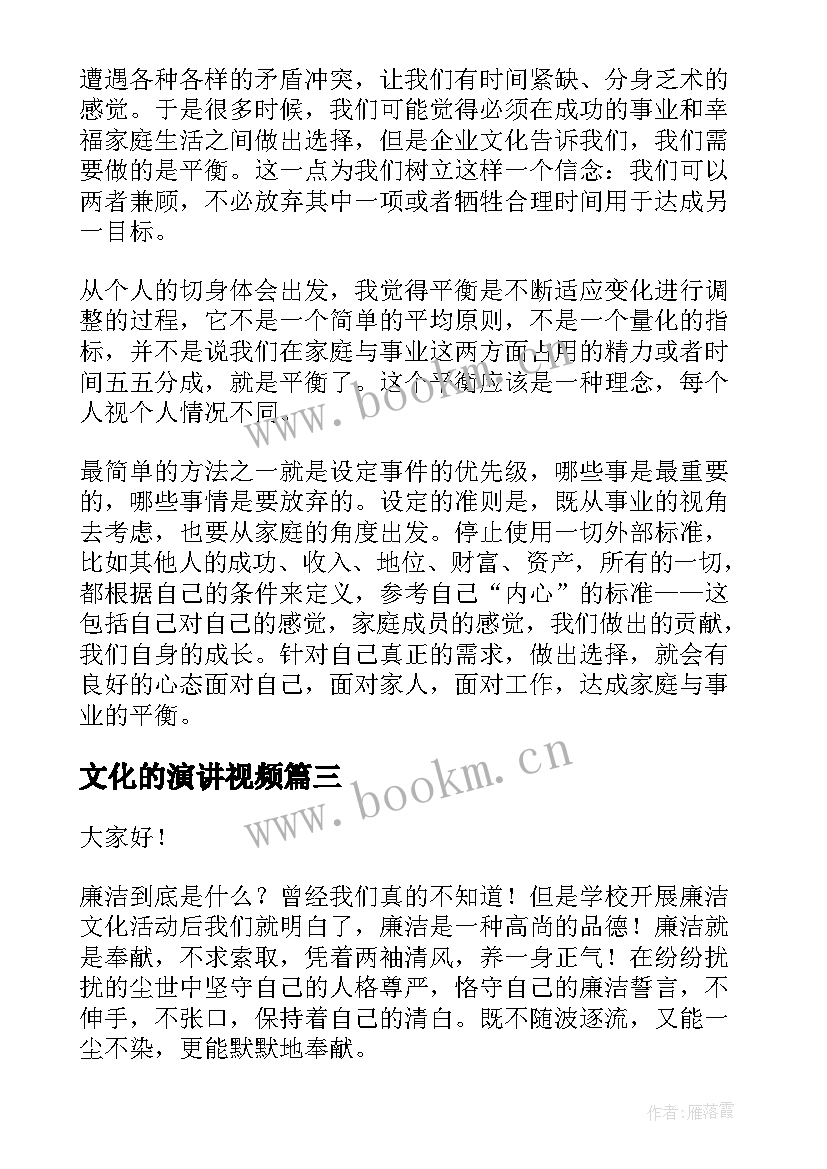 最新文化的演讲视频(实用6篇)