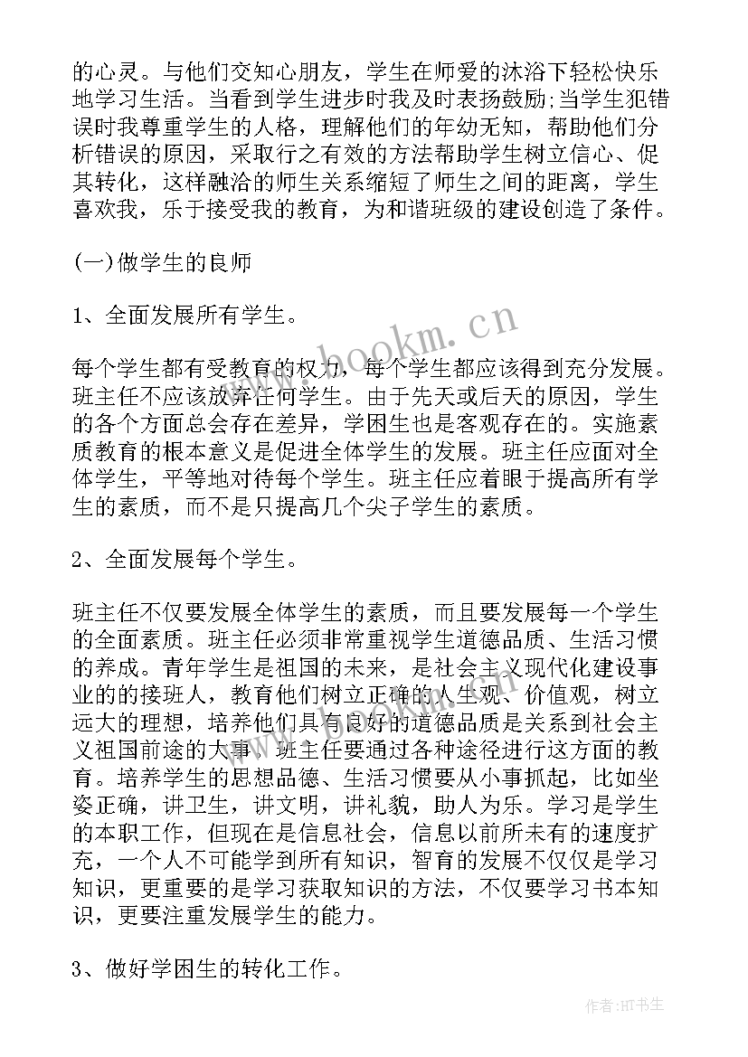 2023年班级演讲稿三分钟(优秀7篇)