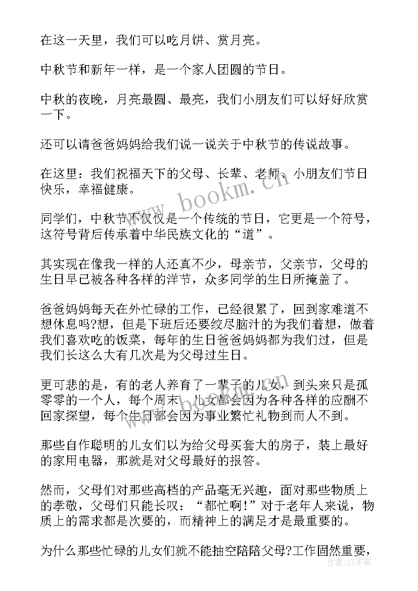 诗意中秋演讲稿博客(优秀9篇)