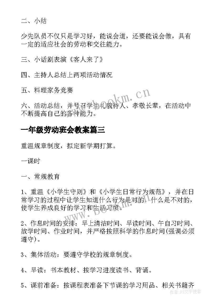 一年级劳动班会教案 热爱劳动最光荣班会主持稿(大全8篇)